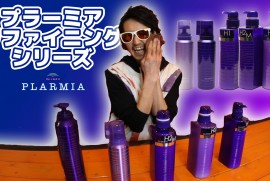 ミルボン プラーミア　リファイニングシリーズ　(2015 3 12 秋田市 美容室 ragg プラーミアリファイニングCM)